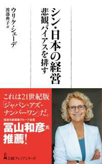 シン・日本の経営　悲観バイアスを排す 日経プレミアシリーズ