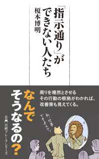 「指示通り」ができない人たち 日経プレミアシリーズ