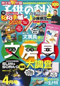 子供の科学2024年4月号