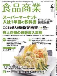 食品商業  2024年4月号 - 食品スーパーマーケットの「経営と運営」の専門誌