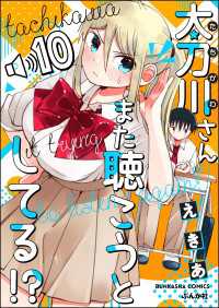 太刀川さんまた聴こうとしてる!?（分冊版） 【第10話】 主任がゆく！スペシャル