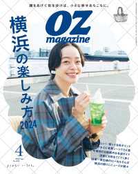 OZmagazine　2024年4月号　No.624 OZmagazine