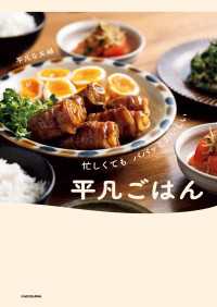 忙しくても　パパッとおいしい　平凡ごはん