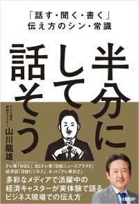 「話す・聞く・書く」伝え方のシン・常識　半分にして話そう