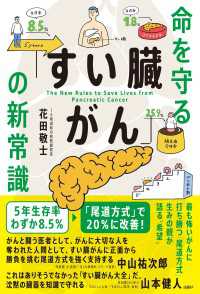 命を守る「すい臓がん」の新常識