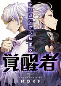 piccomics<br> ふりだしから始まる覚醒者【タテヨミ】第215話