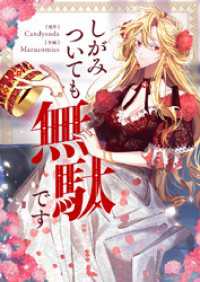 piccomics<br> しがみついても無駄です【タテヨミ】第134話