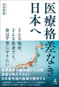 医療格差なき日本へ