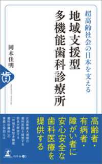 超高齢社会の日本を支える 地域支援型多機能歯科診療所