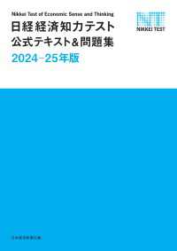 日本経済新聞出版<br> 日経経済知力テスト公式テキスト＆問題集 2024-25年版