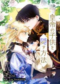 piccomics<br> 皇帝の子供を隠す方法【タテヨミ】第37話