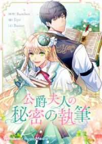 piccomics<br> 公爵夫人の秘密の執筆【タテヨミ】第45話