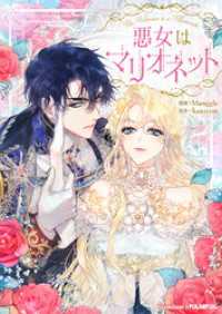 piccomics<br> 悪女はマリオネット【タテヨミ】第46話