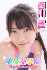 美少女学園<br> 美少女学園　西川茜　Part.57