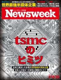 ニューズウィーク<br> ニューズウィーク日本版 2024年 3/19・26号