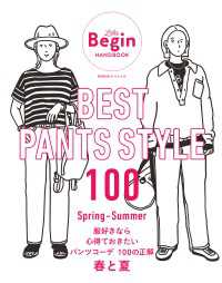 BEST PANTS STYLE 100 服好きなら心得ておきたい パンツコーデ 100の正解 春と夏LaLa Begin HANDBOOK BIGMANスペシャル