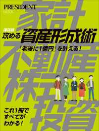 保存版 攻める資産形成術