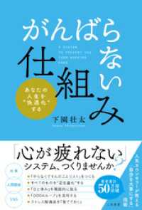 「がんばらない」仕組み