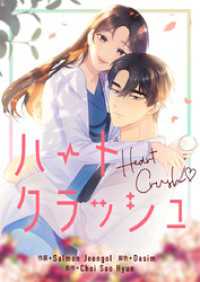 piccomics<br> ハートクラッシュ【タテヨミ】第42話