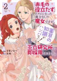 「赤毛の役立たず」とクビになった魔力なしの魔女ですが、「薬草の知識がハンパない！」と王立研究所に即採用されました。【電子限定おまけ 花とゆめコミックススペシャル