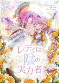 piccomics<br> レディは陰の実力者【タテヨミ】第51話