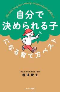 自分で決められる子になる育て方ベスト