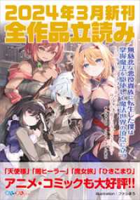 ＧＡ文庫＆ＧＡノベル２０２４年３月の新刊　全作品立読み（合本版） GA文庫