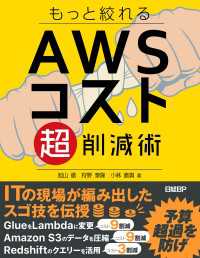 もっと絞れるAWSコスト超削減術 / 池山徹/狩野泰隆