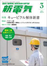 新電気 2024年3月号