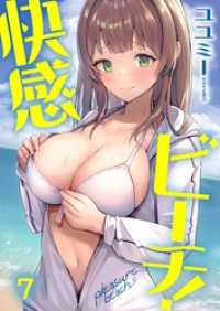ＣＯＭＩＣゴイチ<br> 【フルカラー】快感ビーチ！７