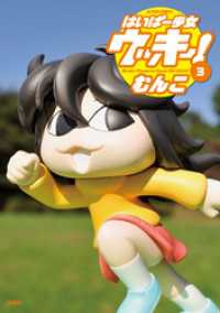 アクションコミックス<br> はいぱー少女ウッキー！ 3