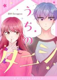 うちのタニシ【タテヨミ】第33話 piccomics