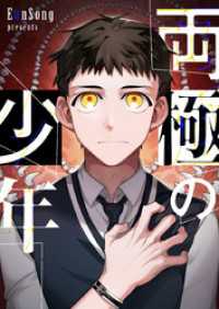 piccomics<br> 両極の少年【タテヨミ】第64話