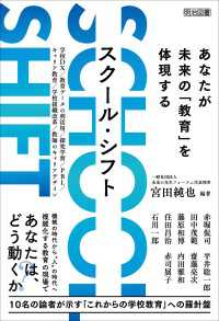 SCHOOL SHIFT - あなたが未来の「教育」を体現する
