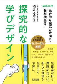 探究的な学びデザイン 高等学校 総合的な探究の時間から教科横断まで