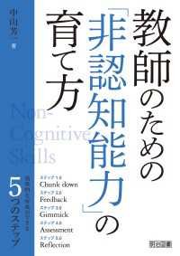 教師のための「非認知能力」の育て方