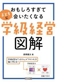 おもしろすぎて子どもに会いたくなる学級経営図解
