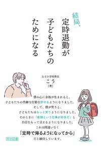 結局、定時退勤が子どもたちのためになる