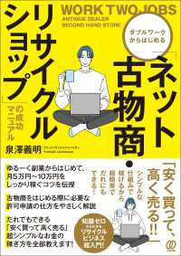 「ネット古物商・リサイクルショップ」の成功マニュアル - ダブルワークからはじめる