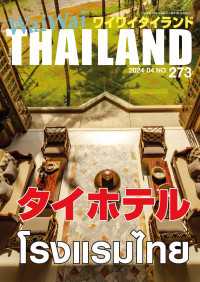 WaiWaiTHAILAND [ワイワイタイランド] 2024年3月号　No.273[日本語タイ語情報誌]