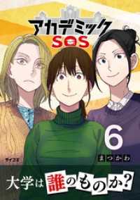 アカデミックSOS（６） サイコミ×裏少年サンデーコミックス