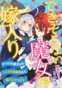 できそこない魔女の嫁入り～かつての弟子からこじらせ溺愛されて成り上がります～【分冊版】4話 プティルファンタジーコミックス