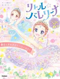 リトル☆バレリーナ 夢色ときめきストーリー☆3つ リトル☆バレリーナ