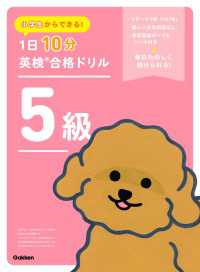 小学生からできる！ 1日10分英検合格ドリル 5級