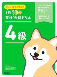 小学生からできる！ 1日10分英検合格ドリル 4級
