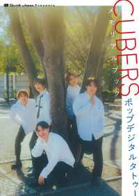 CUBERSメモリアルブック ～ポップデジタルタトゥー～