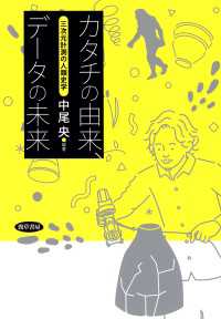 カタチの由来、データの未来 - 三次元計測の人類史学