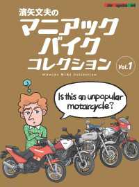 濱矢文夫のマニアックバイクコレクション Vol.1