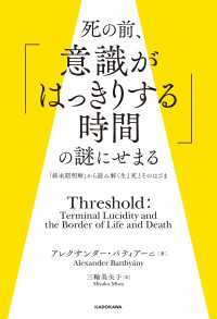 死の前、「意識がはっきりする時間」の謎にせまる　「終末期明晰」から読み解く生と死とそのはざま