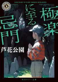 極楽に至る忌門 角川ホラー文庫